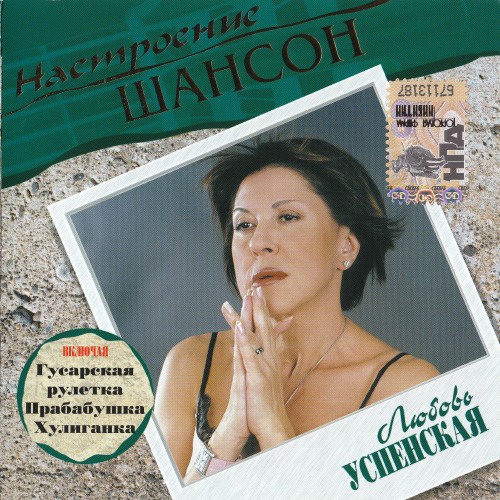 Постер VA - Серия : Настроение Шансон VA - Серия : Настроение Шансон