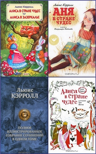 Алиса с стране чудес
