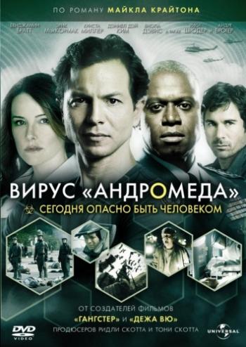 Вирус Андромеда / The Andromeda Strain DUB+MVO
