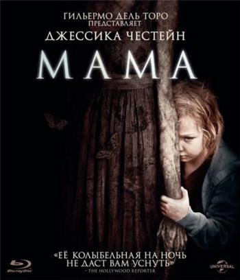 Мaмa / Mаmа DUB
