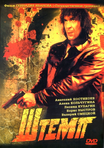 Штемп