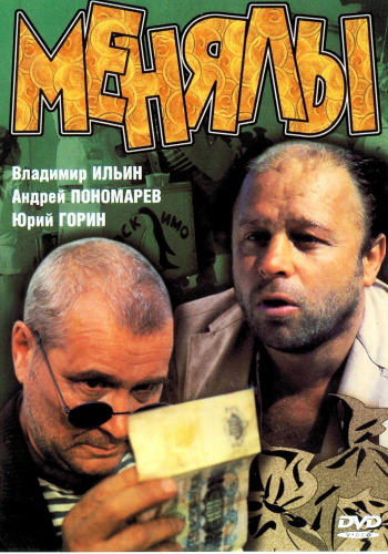 Менялы