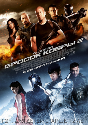 G.I. Joe:   2 [  ] / G.I. Joe: Retaliation 3D [Half OverUnder] DUB
