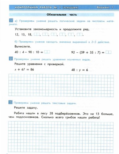 Найти контрольную. Контрольная работа по математике 3 класс. Три по проверочная работа. Проверочные и контрольные работы по математике. Математика 3 класс контрольная работа.