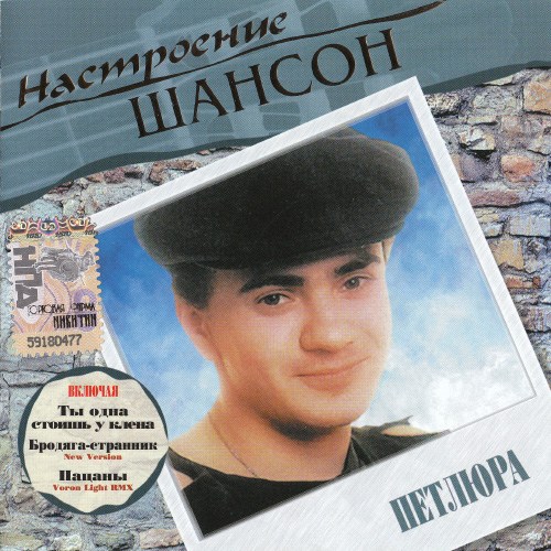 Постер VA - Серия : Настроение Шансон VA - Серия : Настроение Шансон