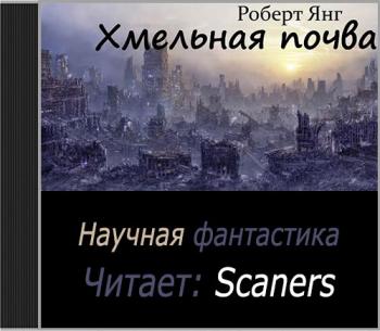 Хмельная почва