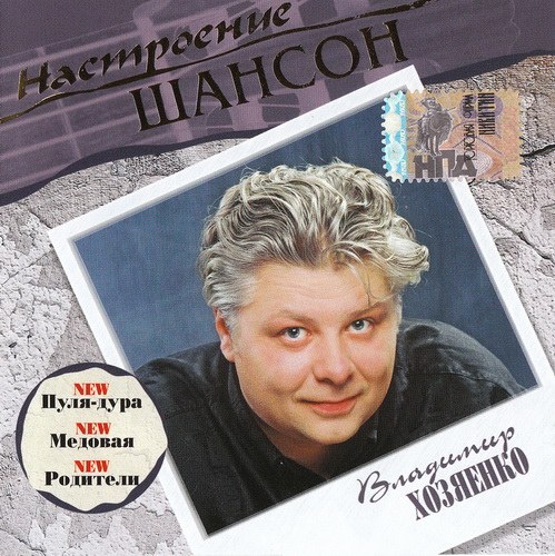 Постер VA - Серия : Настроение Шансон VA - Серия : Настроение Шансон