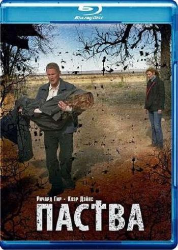 Паства / The Flock DUB