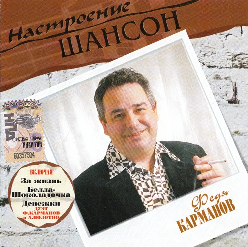 Постер VA - Серия : Настроение Шансон VA - Серия : Настроение Шансон