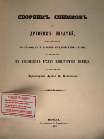 Сборник снимков с древних печатей