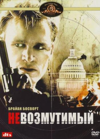 Невозмутимый / Stone Cold DVD+3xAVO