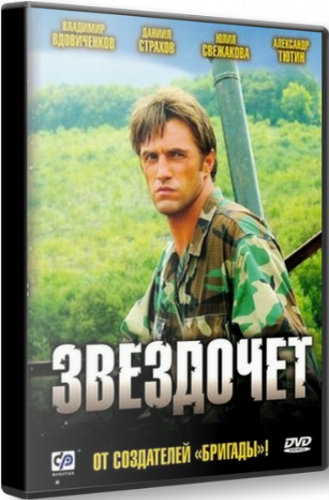 Звездочёт (1-12 серии из 12)