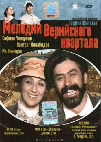 Мелодии Верийского квартала