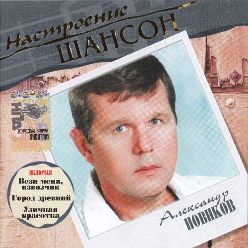 Постер VA - Серия : Настроение Шансон VA - Серия : Настроение Шансон
