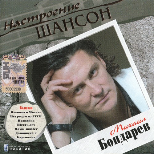 Постер VA - Серия : Настроение Шансон VA - Серия : Настроение Шансон