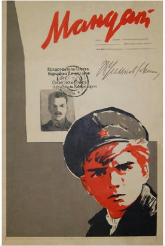 Мандат