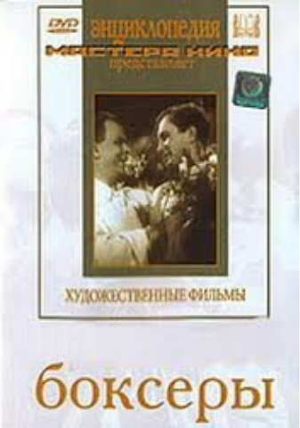 Боксеры