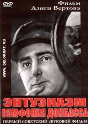 Энтузиазм: Симфония Донбасса