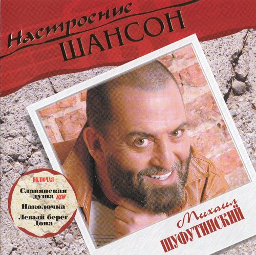 Постер VA - Серия : Настроение Шансон VA - Серия : Настроение Шансон