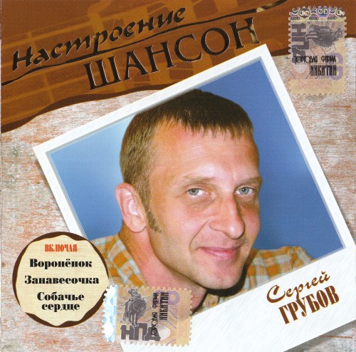 Постер VA - Серия : Настроение Шансон VA - Серия : Настроение Шансон