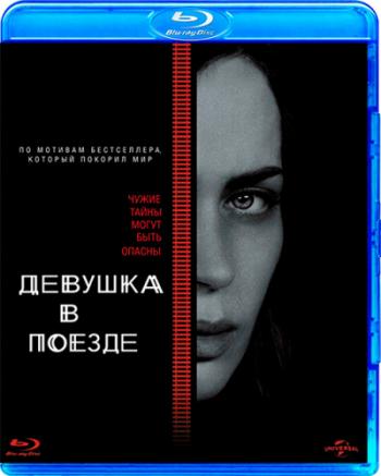 Девушка в поезде / The Girl on the Train DUB