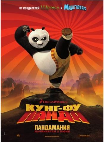 Кунг-фу Панда / Kung Fu Panda DUB