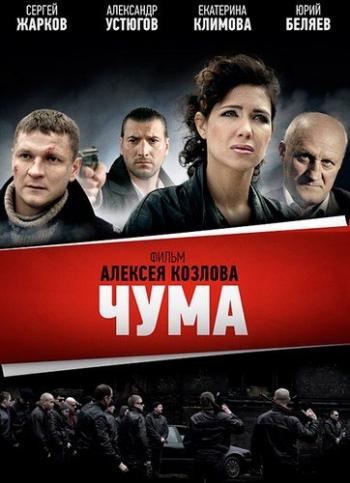 Чума / Девяностые (1-24 серии из 24)