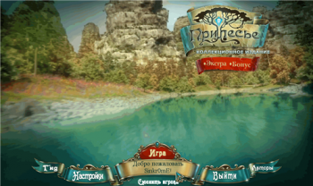 Nearwood Collector's Edition / Прилесье Коллекционное издание