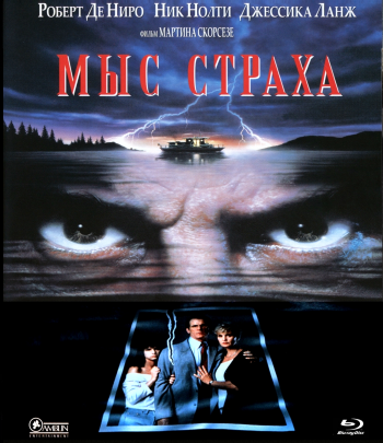 Мыс страха / Cape Fear DUB