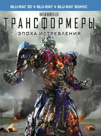 Трансформеры: Эпоха истребления / Transformers: Age of Extinction / IMAX Edition DUB
