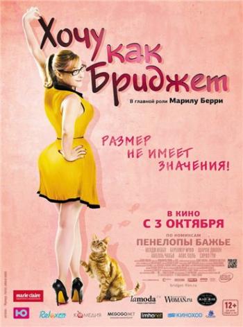 Хочу как Бриджет / Josephine MVO