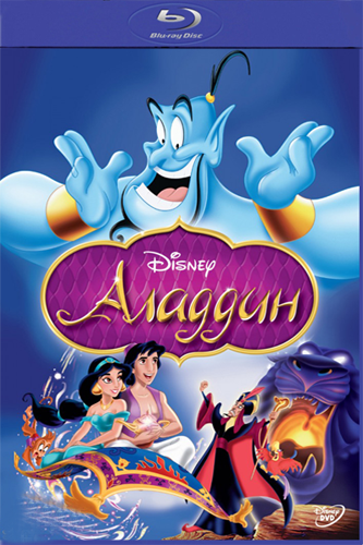 Аладдин / Aladdin DUB