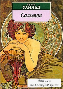 Саломея