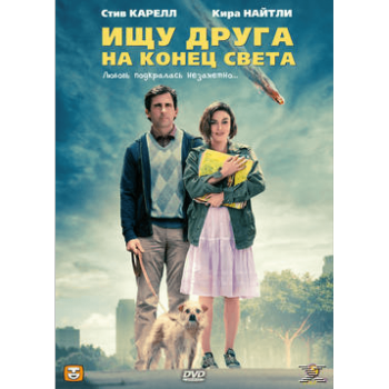 Ищу друга на конец света / Seeking a Friend for the End of the World DUB