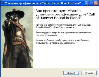 Русификатор к игре Call of Juarez - Bound in Blood