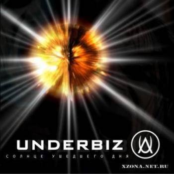 Underbiz - Солнце ушедшего дня