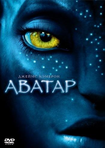 Аватар / Avatar