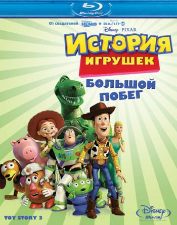История игрушек: Большой побег / Toy Story 3