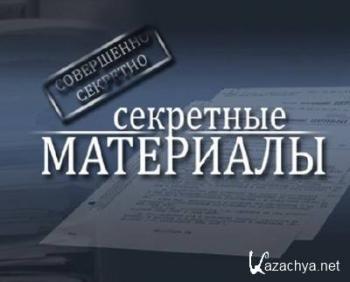 Секретные материалы 8. Гомофобия (эфир от 2012.09.26)