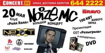 Noize MC - Москва, RollHall 20.05.09