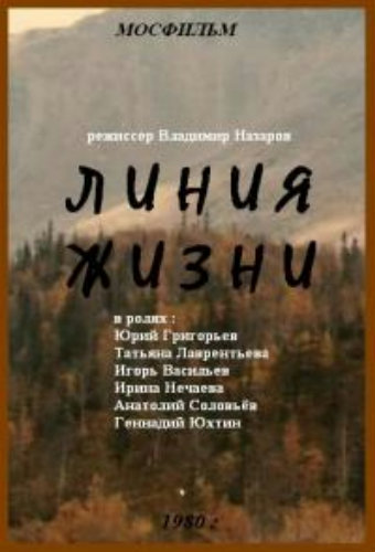 Линия жизни (1-3 серии из 3)