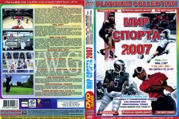 МИР СПОРТА-2 (2007)