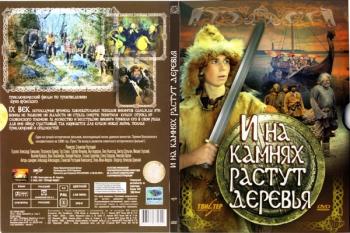 И на камнях растут деревья