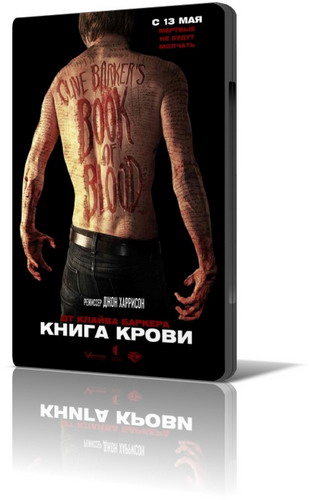 Книга крови / Book of Blood