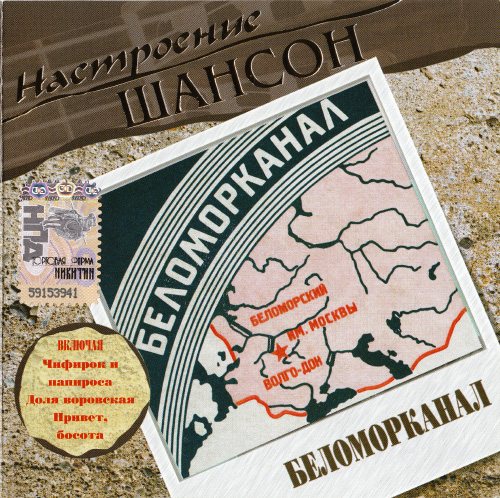 Постер VA - Серия : Настроение Шансон VA - Серия : Настроение Шансон