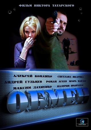Обмен (1-4 серии из 4)