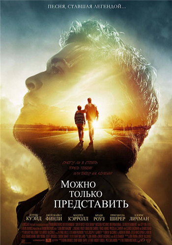 Можно только представить / I Can Only Imagine DUB