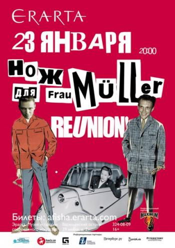 Нож для фрау мюллер (2003)