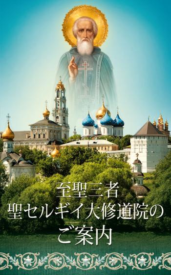 Экскурсия по Свято-Троицкой Сергиевой Лавре
