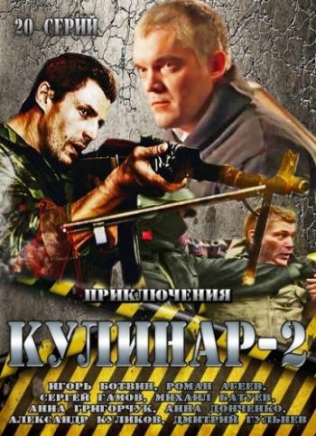 Кулинар 2 (1-20 серии из 20) )